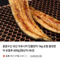 국산 자포니카 민물장어 1kg