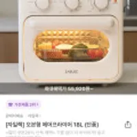 자일렉 오븐형 에어프라이어 18L무료배송