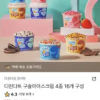 디핀다트 구슬아이스크림 4종 16개 구성