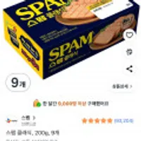스팸 클래식 200g 9개