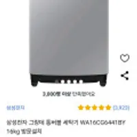 삼성전자 그랑데 통버블 세탁기 WA16CG6441BY 16kg (삼성/롯데/비씨/신한/하나)(와우회원 카드할인 /