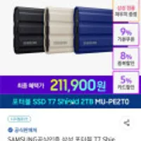 삼성 포터블 T7 Shield 외장 SSD 2TB