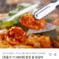 춘천 왕 닭갈비 700g x 2팩