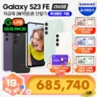 삼성 갤럭시 S23FE 자급제