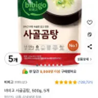 비비고 사골곰탕, 500g, 5개 외 오리온 포카칩,오리온 스윙칩,오리온 통크,빙그레 꽃게랑 와우
