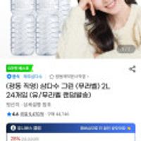 삼다수 2L 24개입 (유/무라벨 랜덤발송)