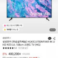 삼성전자 43인치 비즈니스 크리스탈 4k uhd 티비