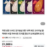 하림 냉장 수비드 닭가슴살 100g 5종 10팩