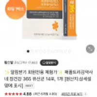 애플트리김약사네 장건강 365 유산균 14포