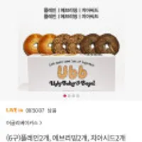 어글리 베이커스 베이글 6개 (플레인2 에브리띵2 치아시드2) + 크림치즈 2종 + 스타벅스 기프티콘