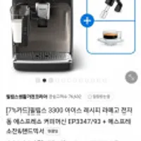 필립스 3300 아이스레시피 라떼고 전자동 에스프레소+잔+핸드믹서