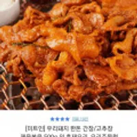 우리돼지 한돈 간장/고추장 제육볶음 500g