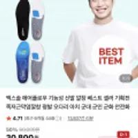 엑스솔 에어플로우 기능성 신발 깔창