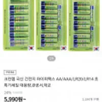 크린랩 국산 건전지 하이퍼맥스 AA/AAA