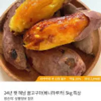 24년 햇 해남 꿀고구마(베니하루카) 5KG 특상 사이즈