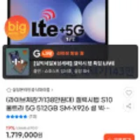 삼성전자 갤럭시탭 S10 울트라 5G 512GB