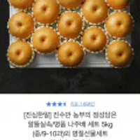 진수만 농부의 정성담은 알뜰실속/명품 나주배 세트 5kg (중/9-10과)외 명절선물세트