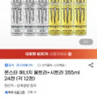 몬스터 에너지 울트라+시트라 355ml 24캔 (각 12캔)