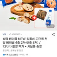 널담 베이글 NEW 식물성 고단백 저당 베이글 4종 2개씩(총 8개) 무료