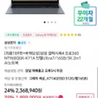 삼성 갤럭시북4 PRO 360 NT960QGK-K71A