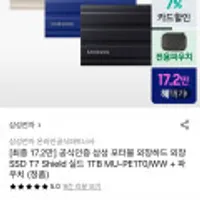 삼성 포터블 외장하드 외장SSD T7 Shield 실드 1TB