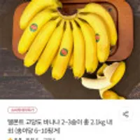 델몬트 바나나 2~3송이 총 2.1kg 내외