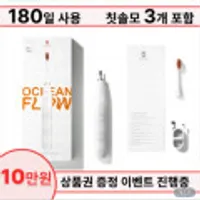 오클린 Oclean 음파 전동칫솔 Flow S 무선 진동칫솔 세트