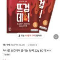 붙이는 핫팩 22g 50매