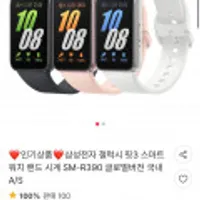 삼성전자 갤럭시 핏3 스마트 워치 밴드 시계 SM-R390 무료