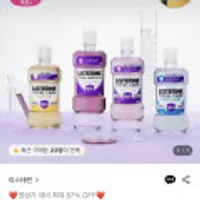 리스테린 내추럴 그린티 마일드 750ml 4개 + 검케어 100ml 2개 증정