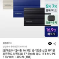 삼성 포터블 외장하드 SSD T7실드 1TB + 파우치