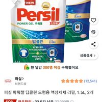 퍼실 파워젤 딥클린 드럼용 액상세제 리필, 1.5L, 2개