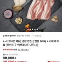 국내산 1등급 냉장 한돈 삼겹살 2kg 대패 목심