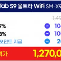 삼성전자 갤럭시탭S9울트라 WIFI 256GB /트레이드인+사은품증정