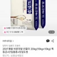 25년 햅쌀 바른맛쌀 친들미 10kg+10kg