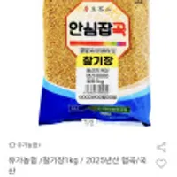 2025년도 햇곡식 찰기장쌀 1KG 총2봉 대구광역시 달성군 유가농협