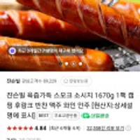쟌슨빌소시지 1670g 1팩 스모크/체다/폴리시