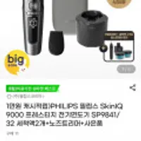 필립스 SkinIQ 9000 프레스티지 전기면도기 SP9841/32+사은품
