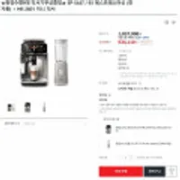 필립스 에스프레소 전자동 머신