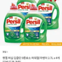 헨켈 퍼실 딥클린 9중효소 파워젤/라벤더 2.7L x 4개