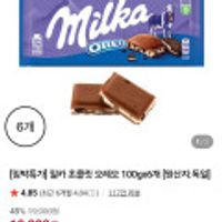 밀카 초콜릿 오레오 100g 6개