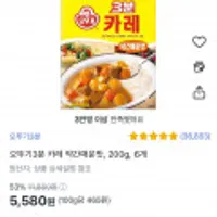 오뚜기 3분카레 약간매운맛 200G 6개