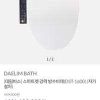 대림바스 스마트렛 강력방수 스테인리스노즐 비데