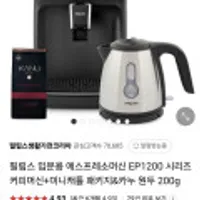 필립스 에스프레소 머신 EP1200/03 시리즈 + 미니캐틀패키지 + 카누원두 200g