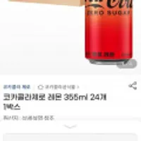 코카콜라제로 레몬 355ml x 24캔