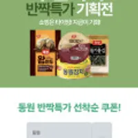 동원 리챔 오리지널 200g 10캔 외 녹차참치/개성왕만두/딤섬/현미밥/양반식탁김 