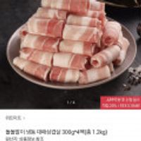 돌돌말이 냉동 대패삼겹살 1.2kg