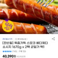 쟌슨빌 육즙가득 스모크 소시지 1670g x 2팩