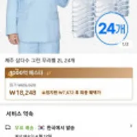 제주 삼다수 그린 무라벨 2L 24개