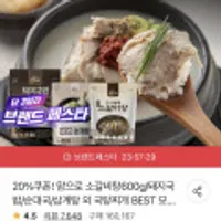 맘으로 소갈비탕600g/돼지국밥/순대국/삼계탕 외 국탕찌개 BEST 모음